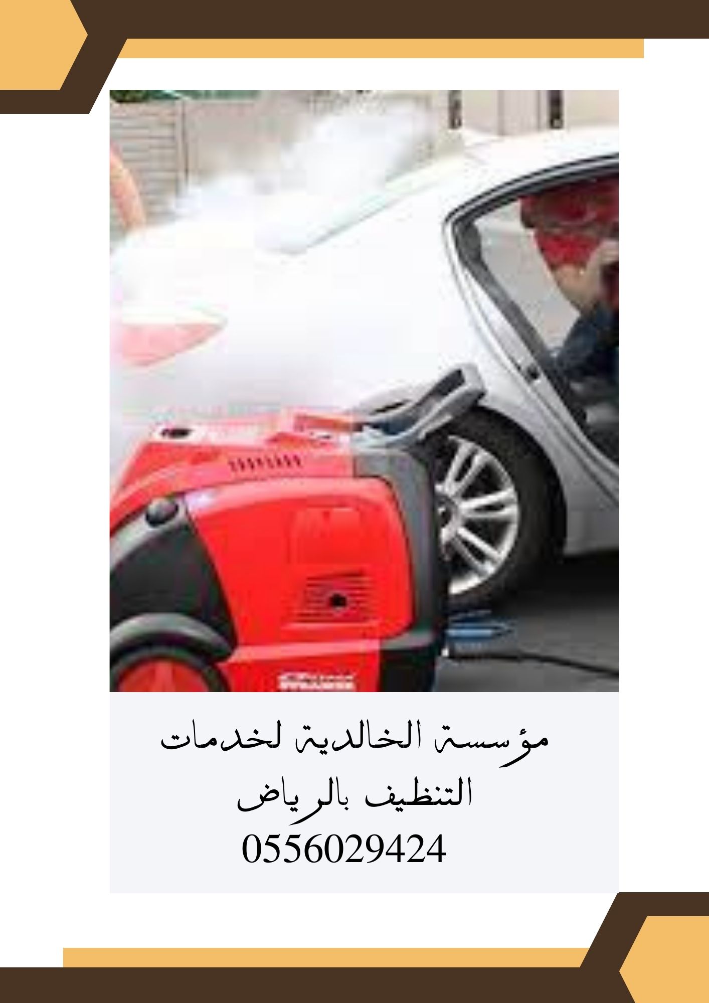  تنظيف سيارات بالرياض